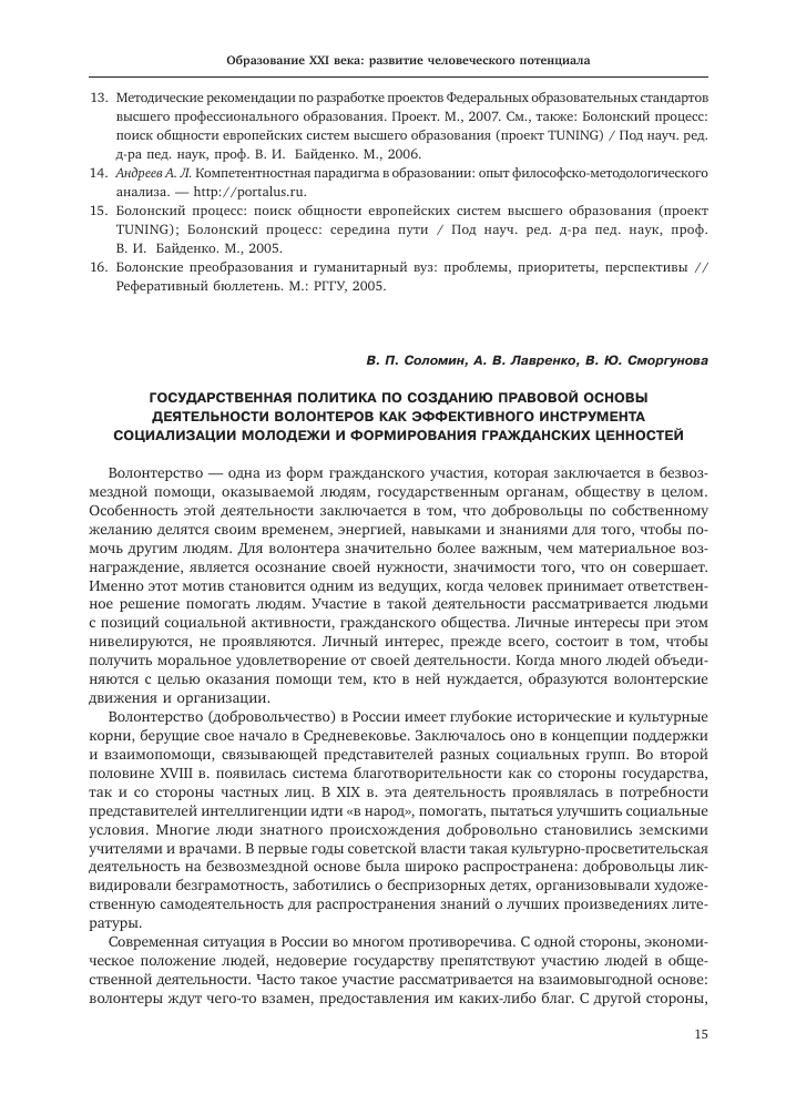 Государственная политика РФ в области добровольчества
