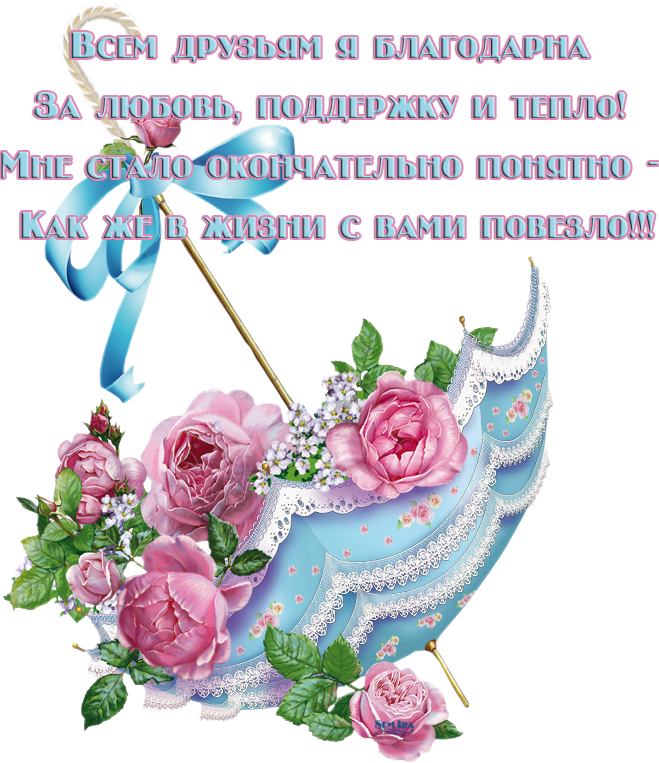 Слова благодарности в стихах Слова благодарности в стихах